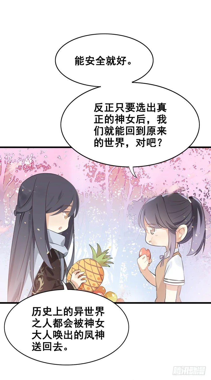 5.异世界与神女（下） 第39页