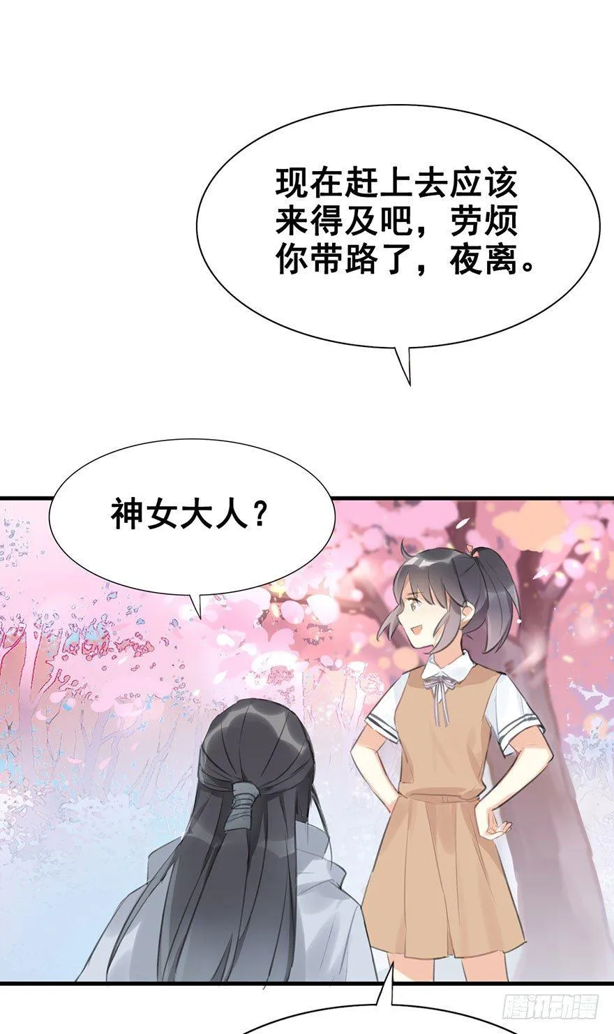 5.异世界与神女（下） 第42页