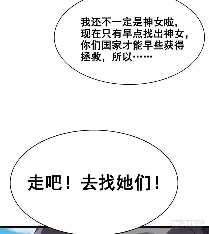 5.异世界与神女（下） 第43页