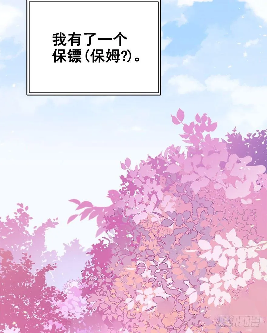 6.以身相许!? 第5页
