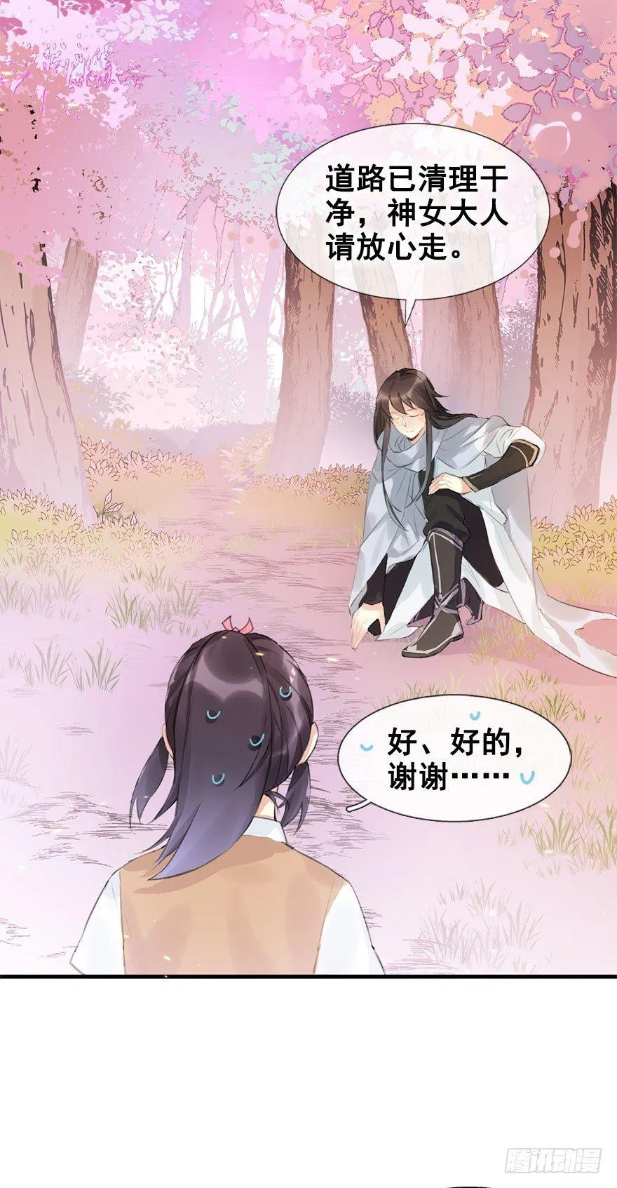 6.以身相许!? 第6页