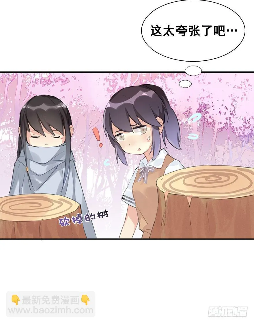6.以身相许!? 第7页