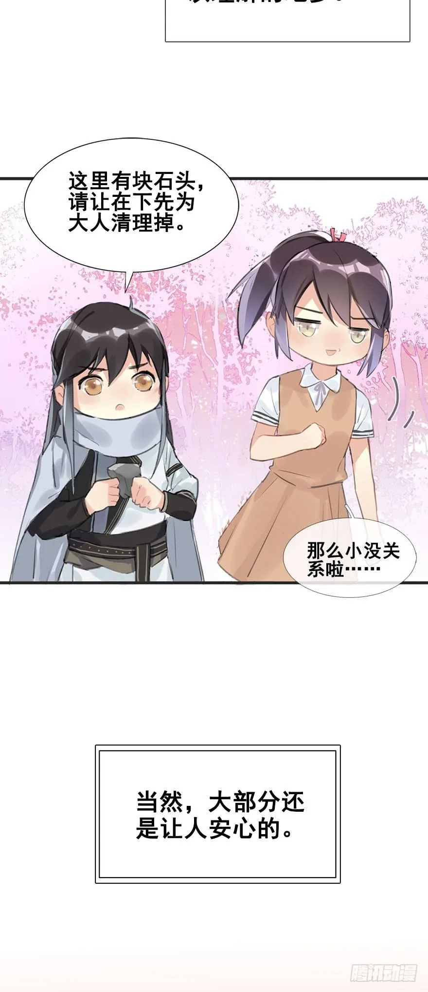 6.以身相许!? 第9页