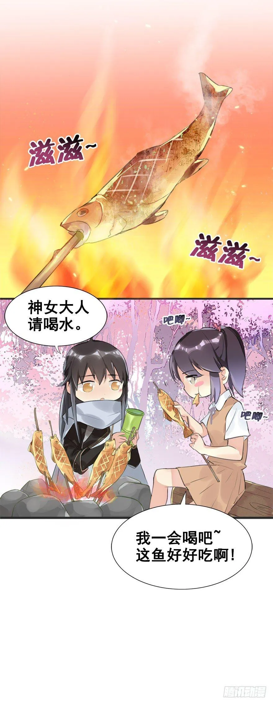 6.以身相许!? 第10页