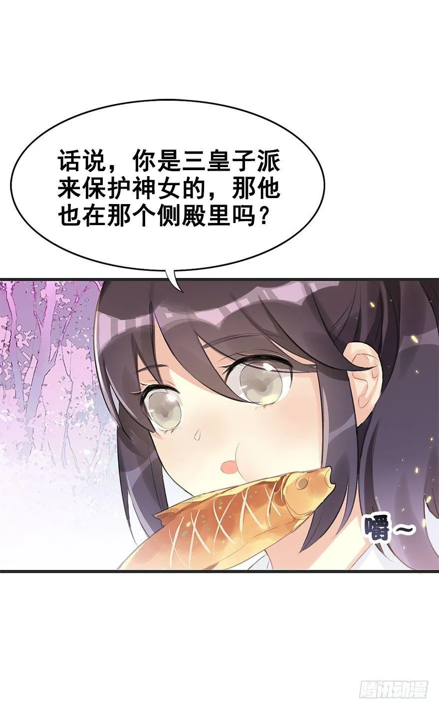 6.以身相许!? 第11页