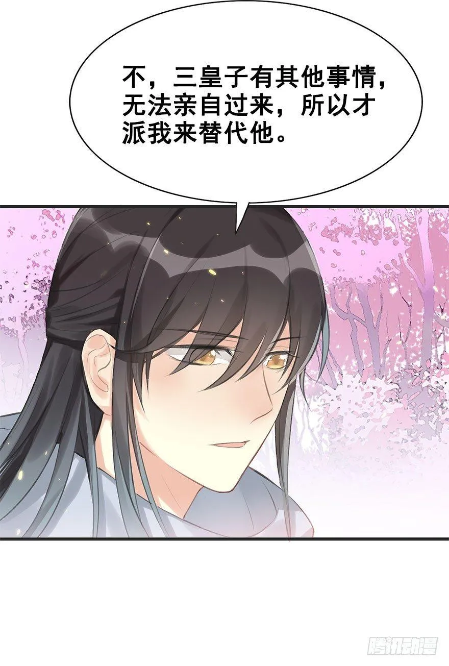 6.以身相许!? 第12页