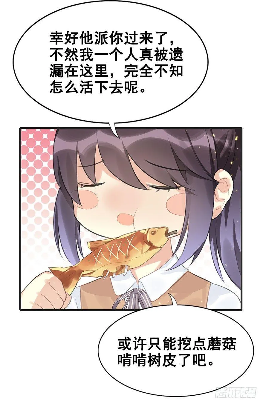 6.以身相许!? 第13页