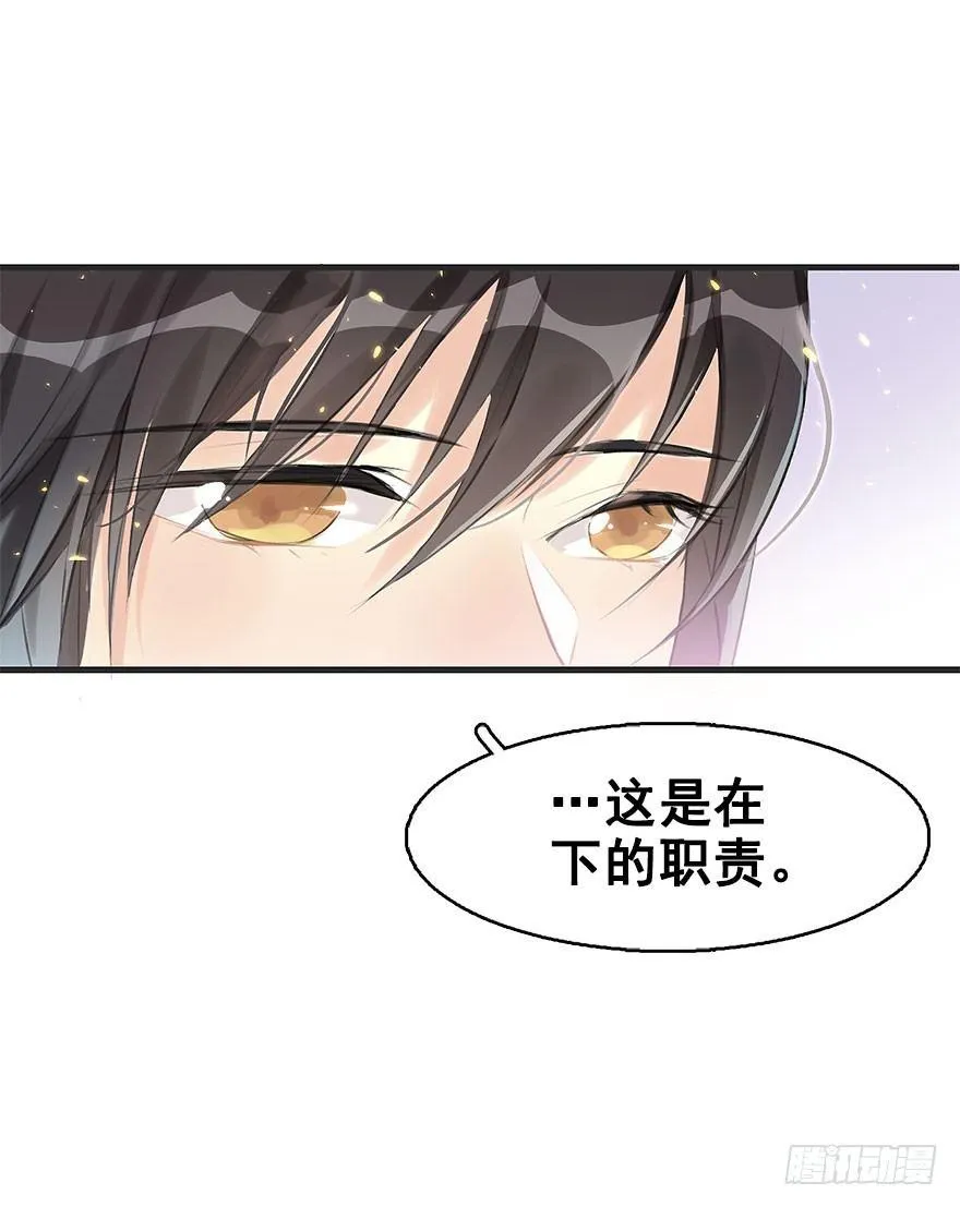 6.以身相许!? 第14页