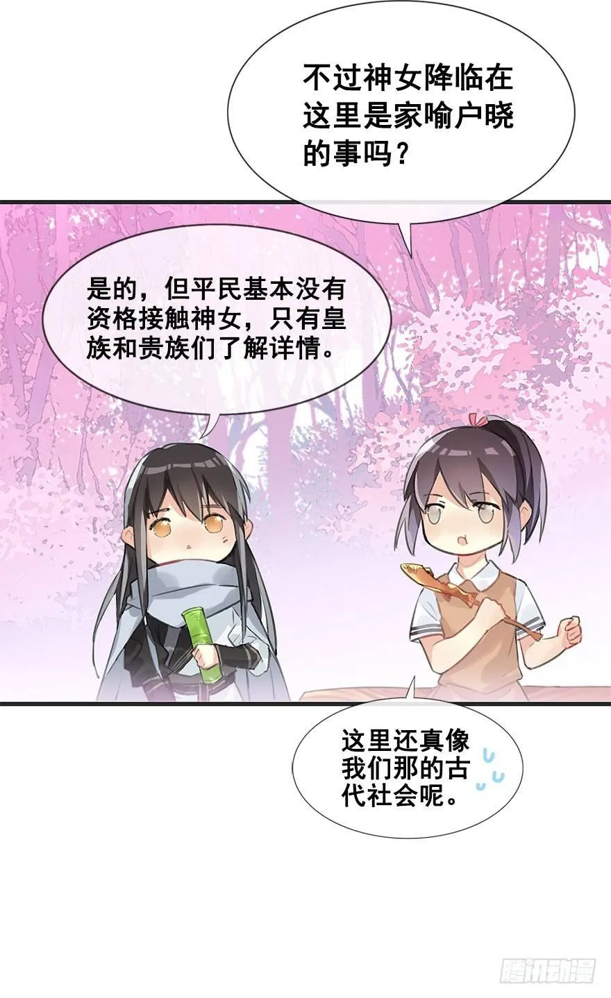 6.以身相许!? 第15页