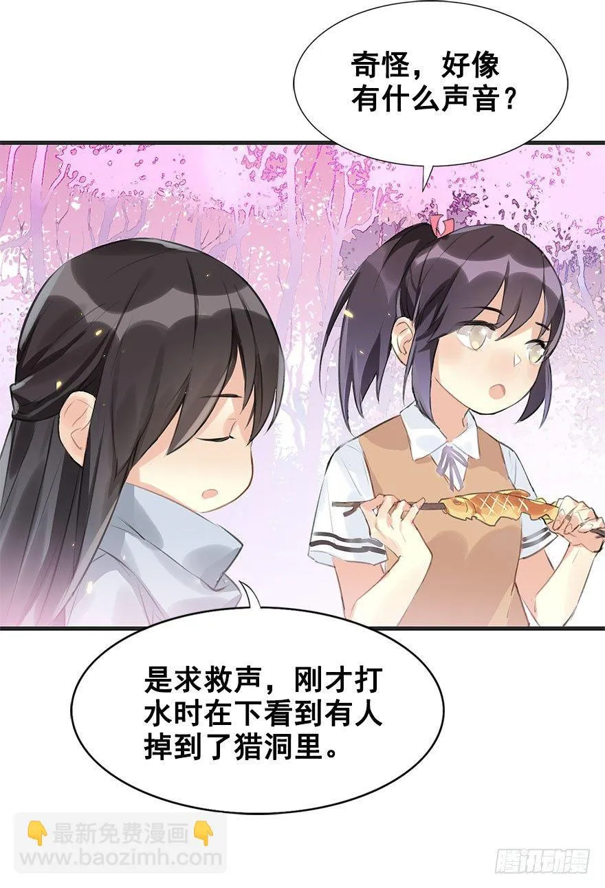 6.以身相许!? 第17页