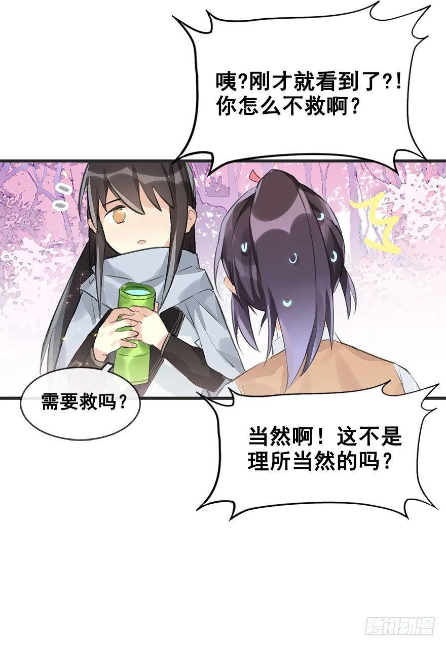 6.以身相许!? 第18页