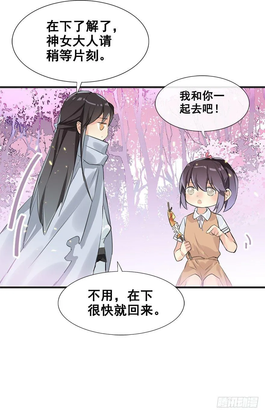 6.以身相许!? 第19页