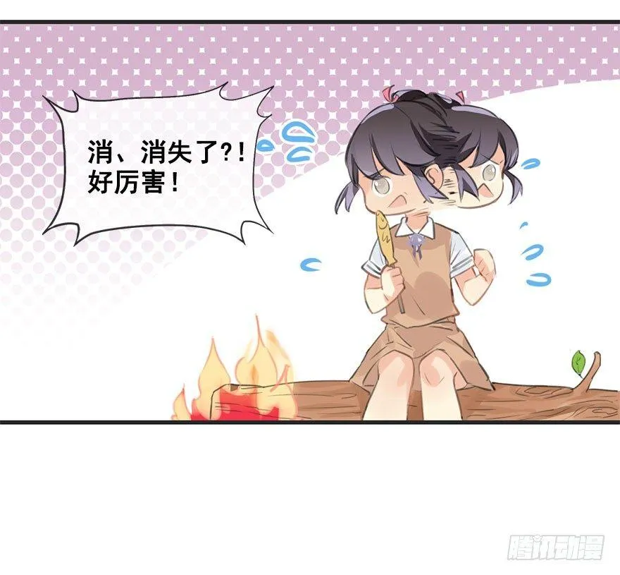 6.以身相许!? 第21页