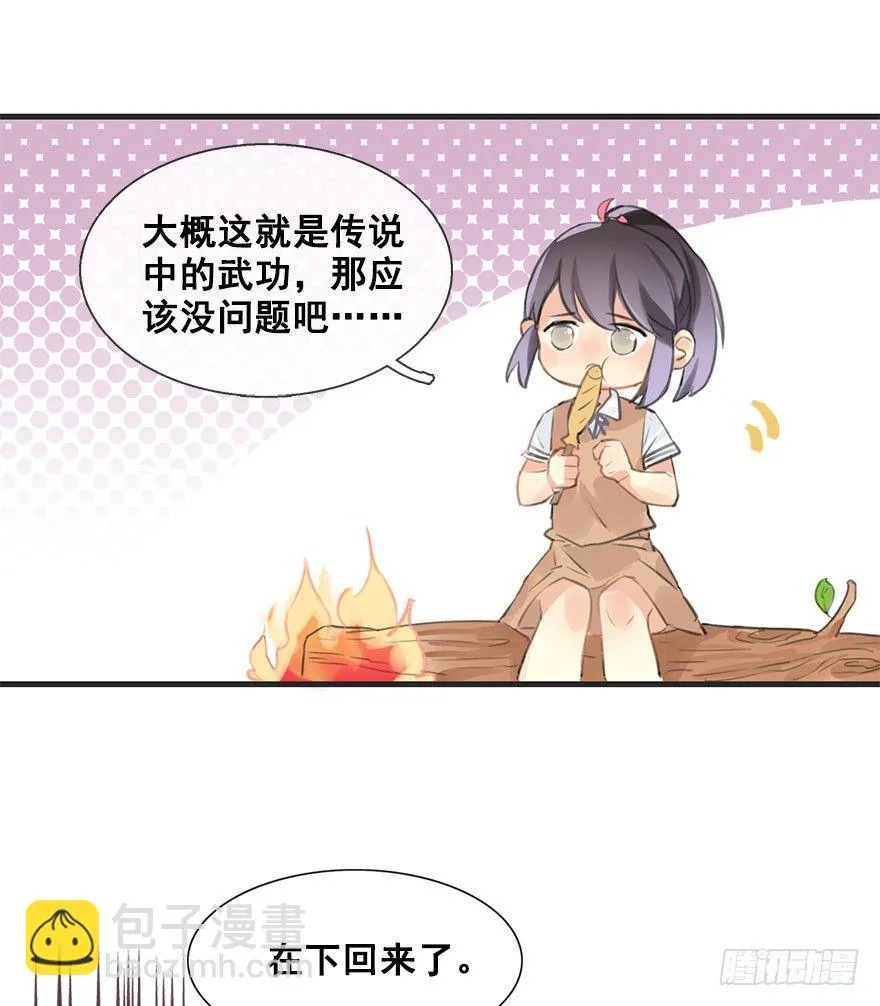 6.以身相许!? 第22页