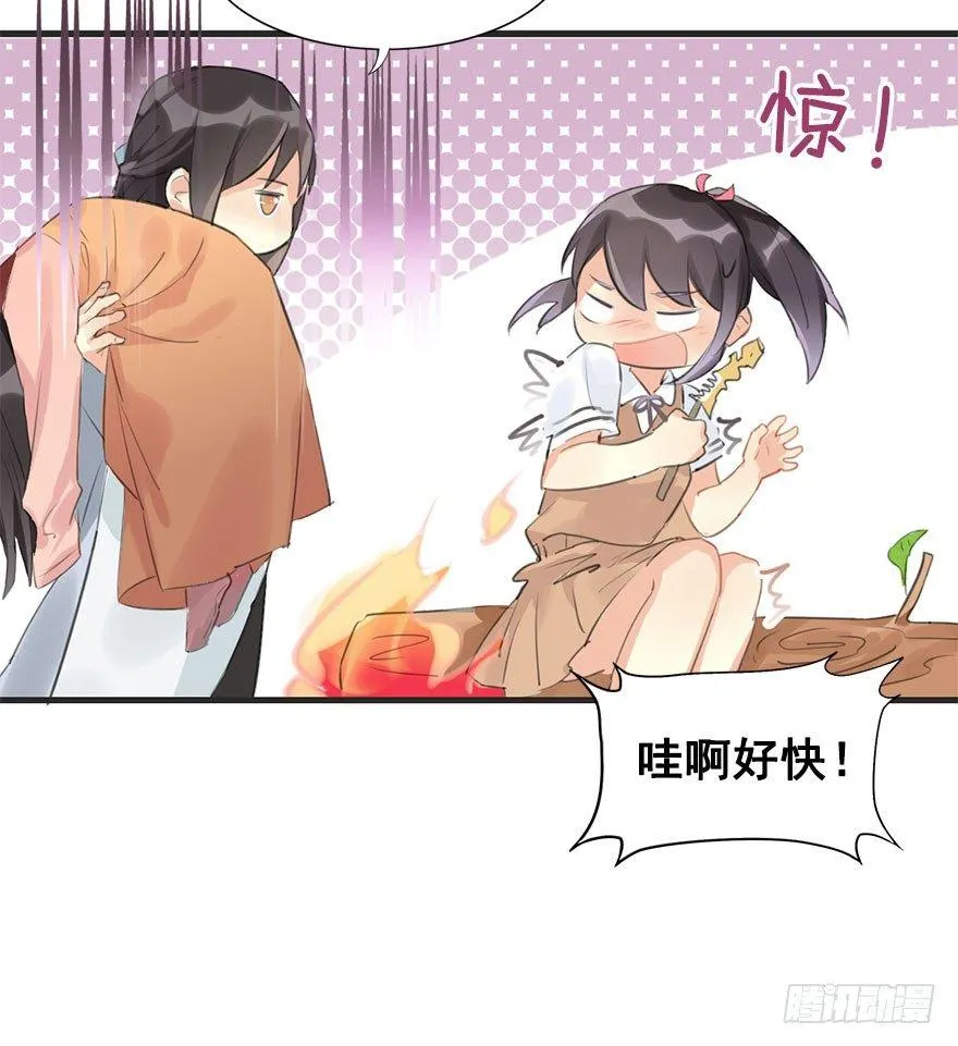 6.以身相许!? 第23页