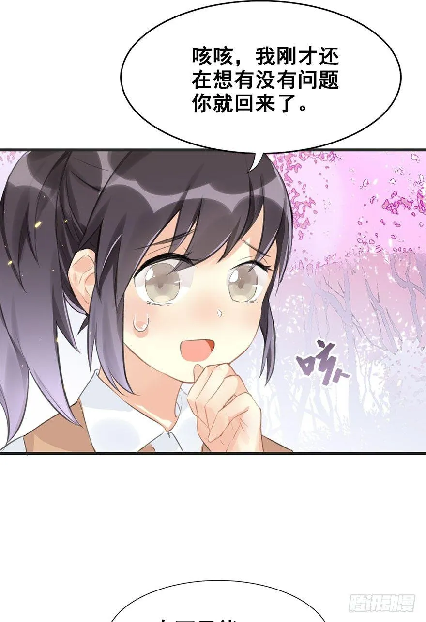 6.以身相许!? 第24页