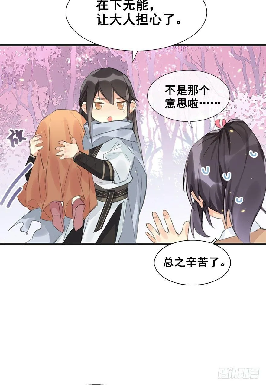 6.以身相许!? 第25页