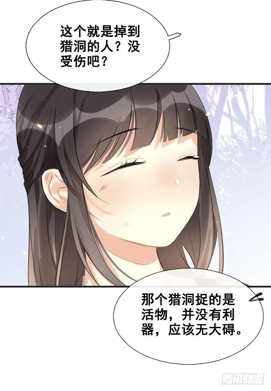 6.以身相许!? 第26页