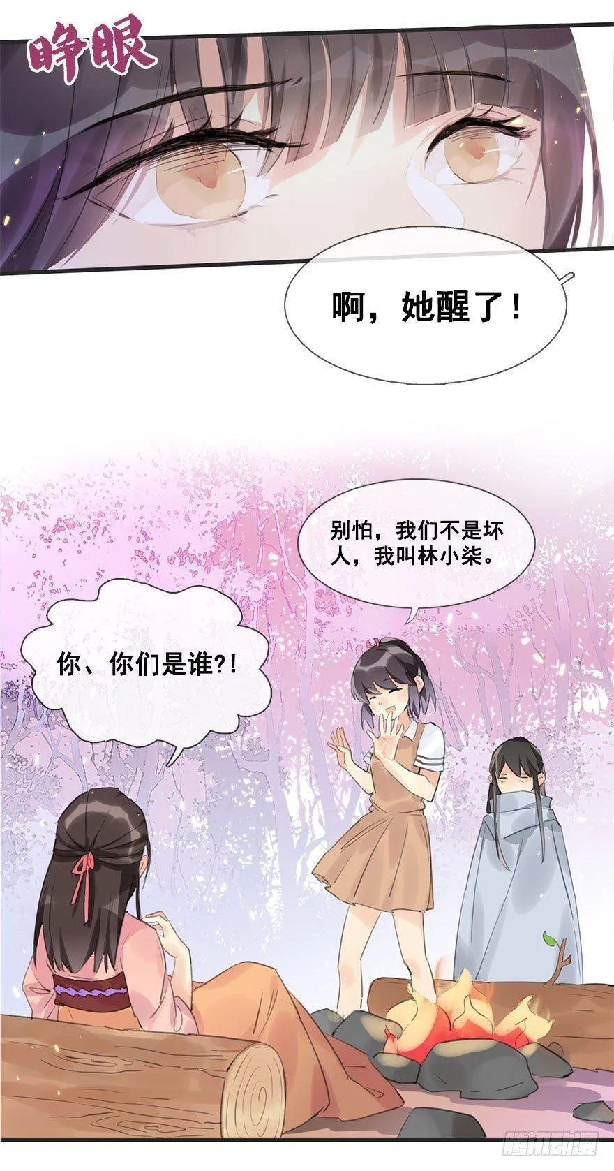 6.以身相许!? 第27页