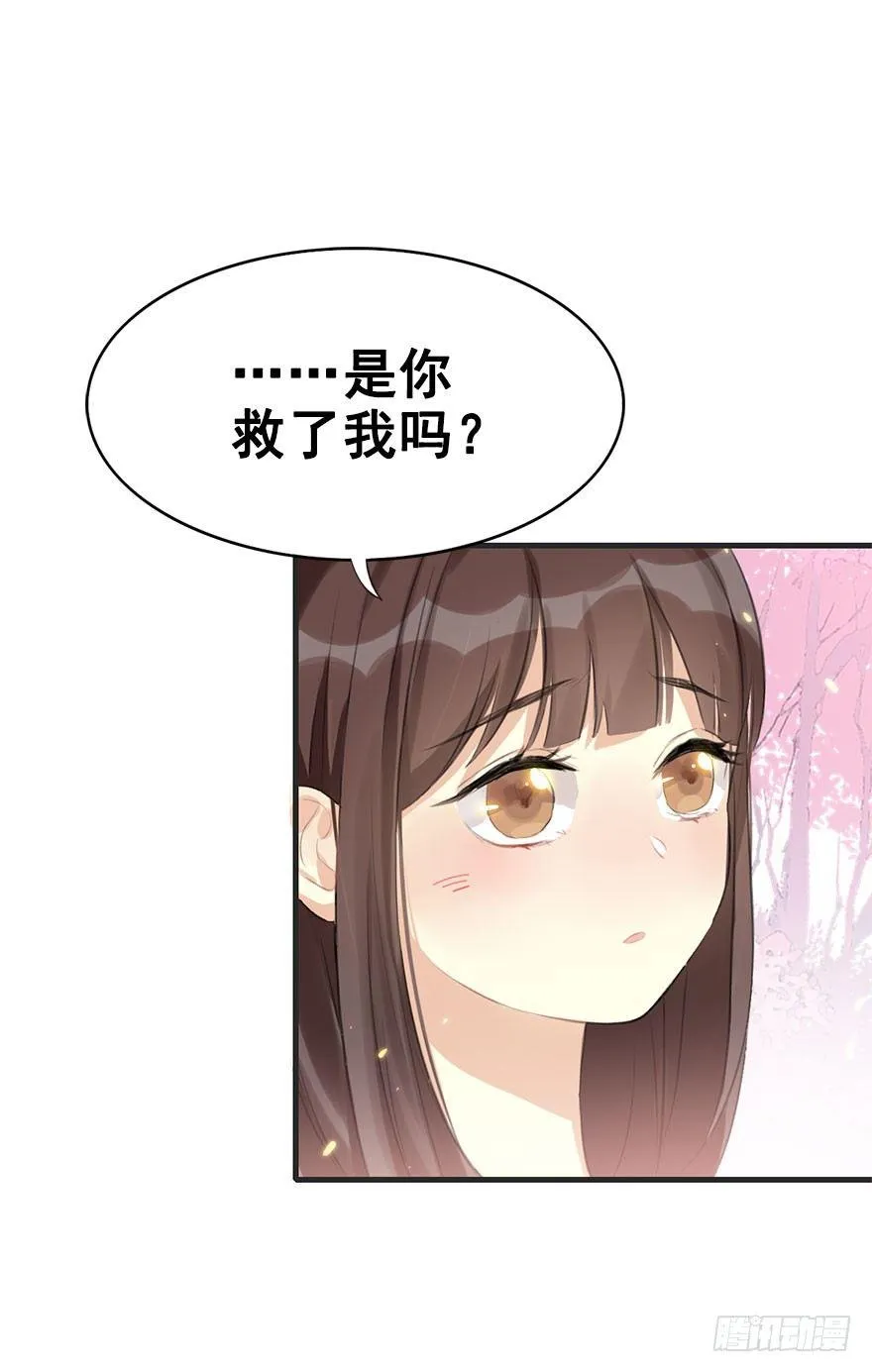 6.以身相许!? 第29页