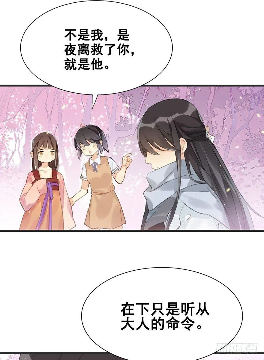 6.以身相许!? 第30页