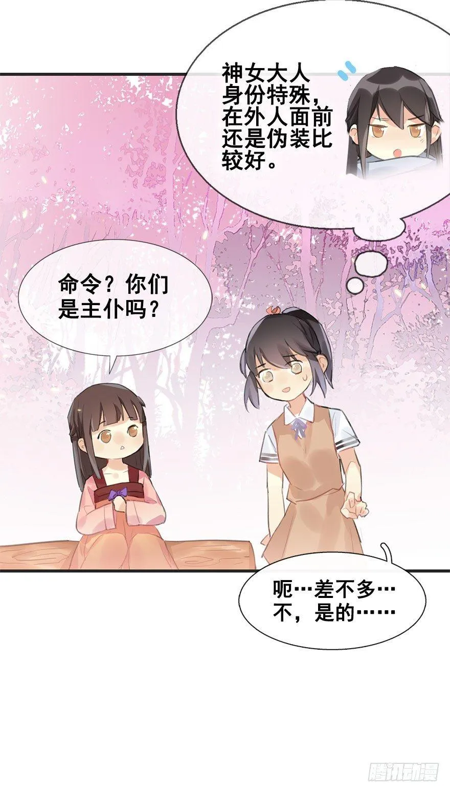 6.以身相许!? 第32页