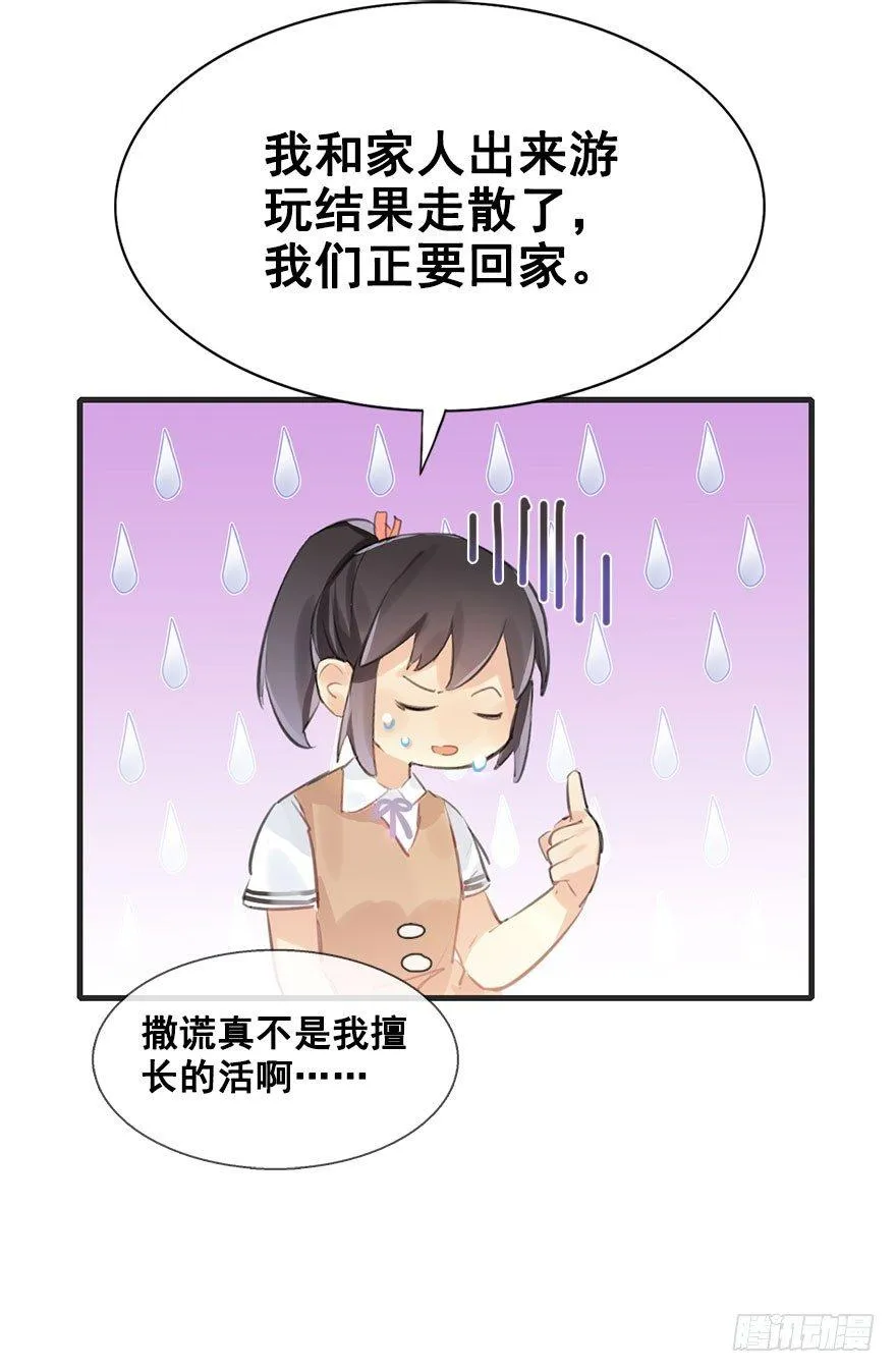 6.以身相许!? 第33页