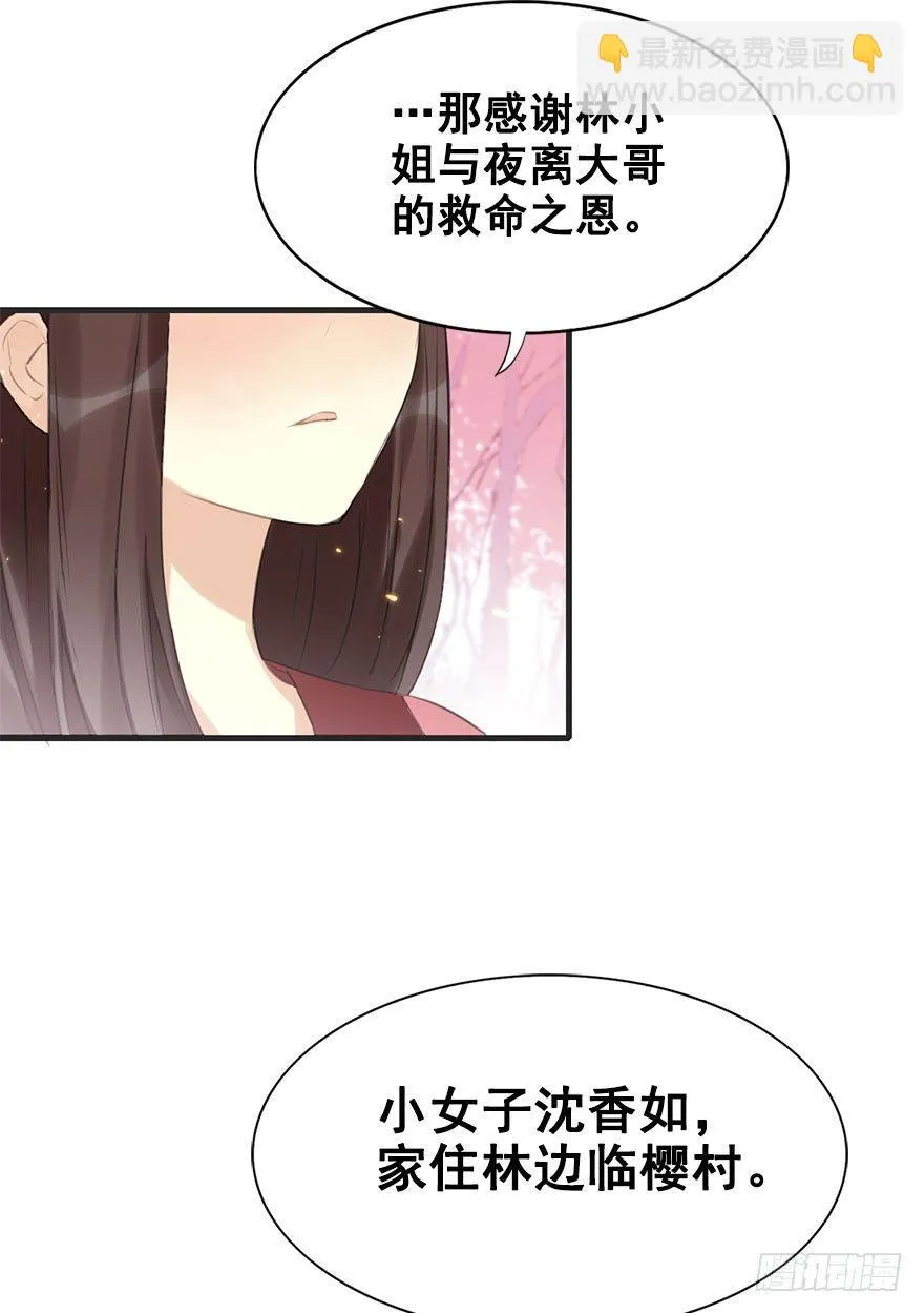 6.以身相许!? 第34页