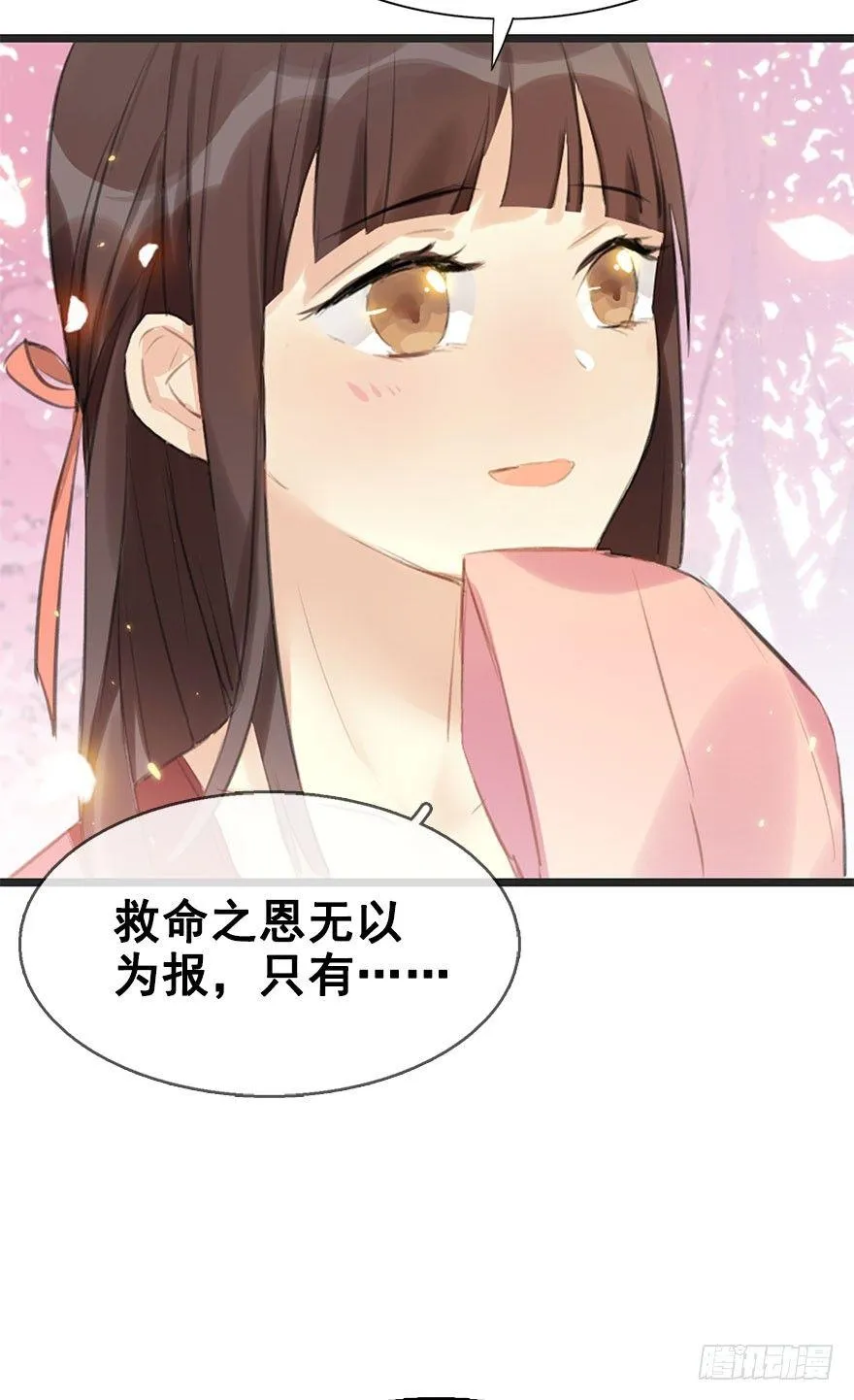 6.以身相许!? 第35页