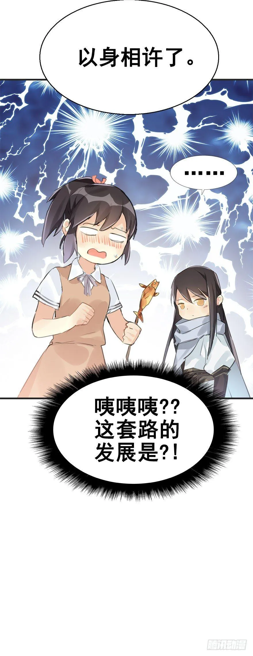 6.以身相许!? 第36页