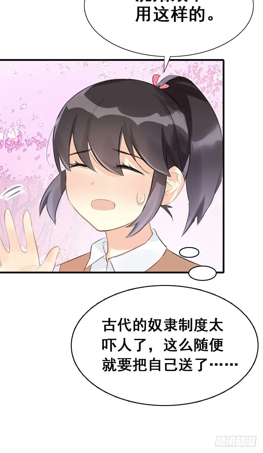 7.带你上天 第10页
