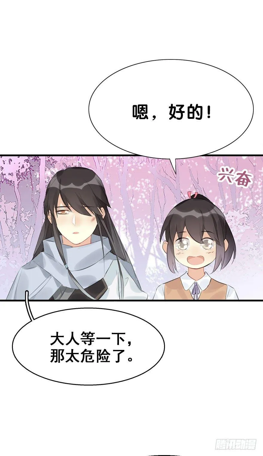 7.带你上天 第23页