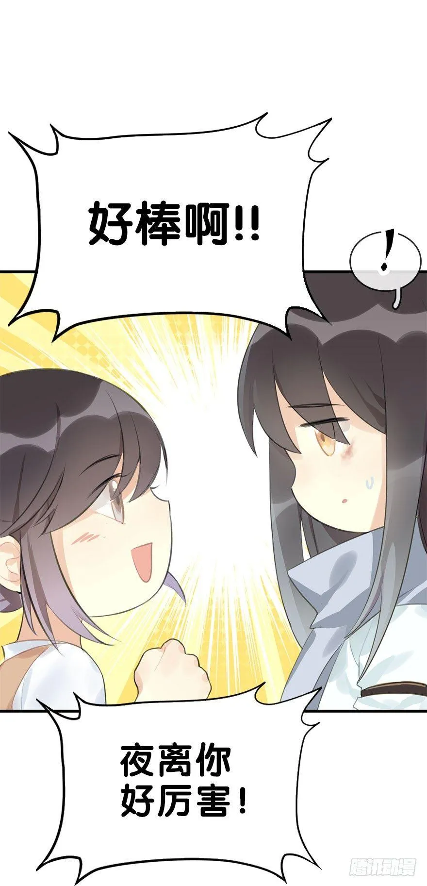 7.带你上天 第32页