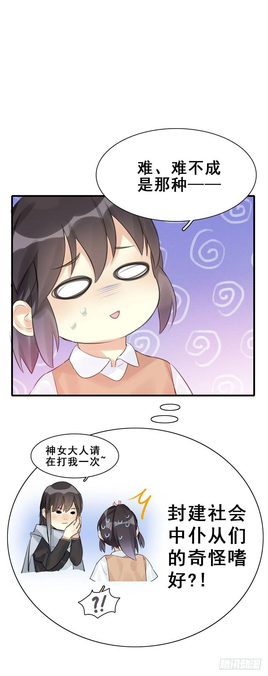 9.奇怪的嗜好要不得 第22页