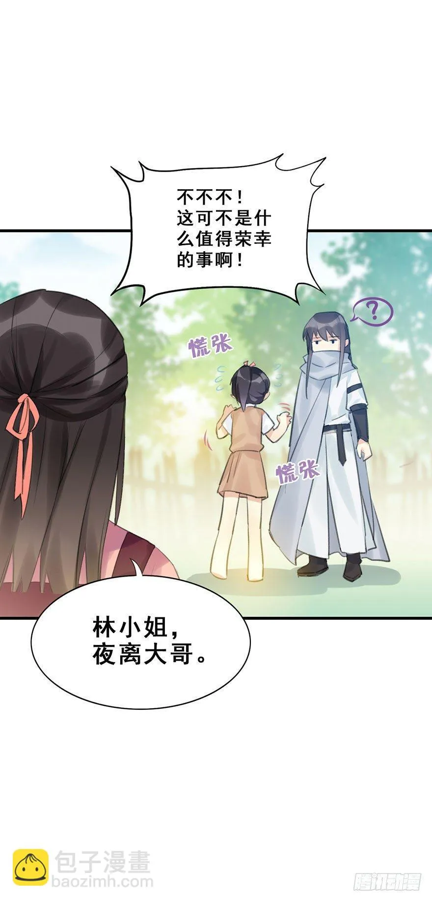 9.奇怪的嗜好要不得 第23页