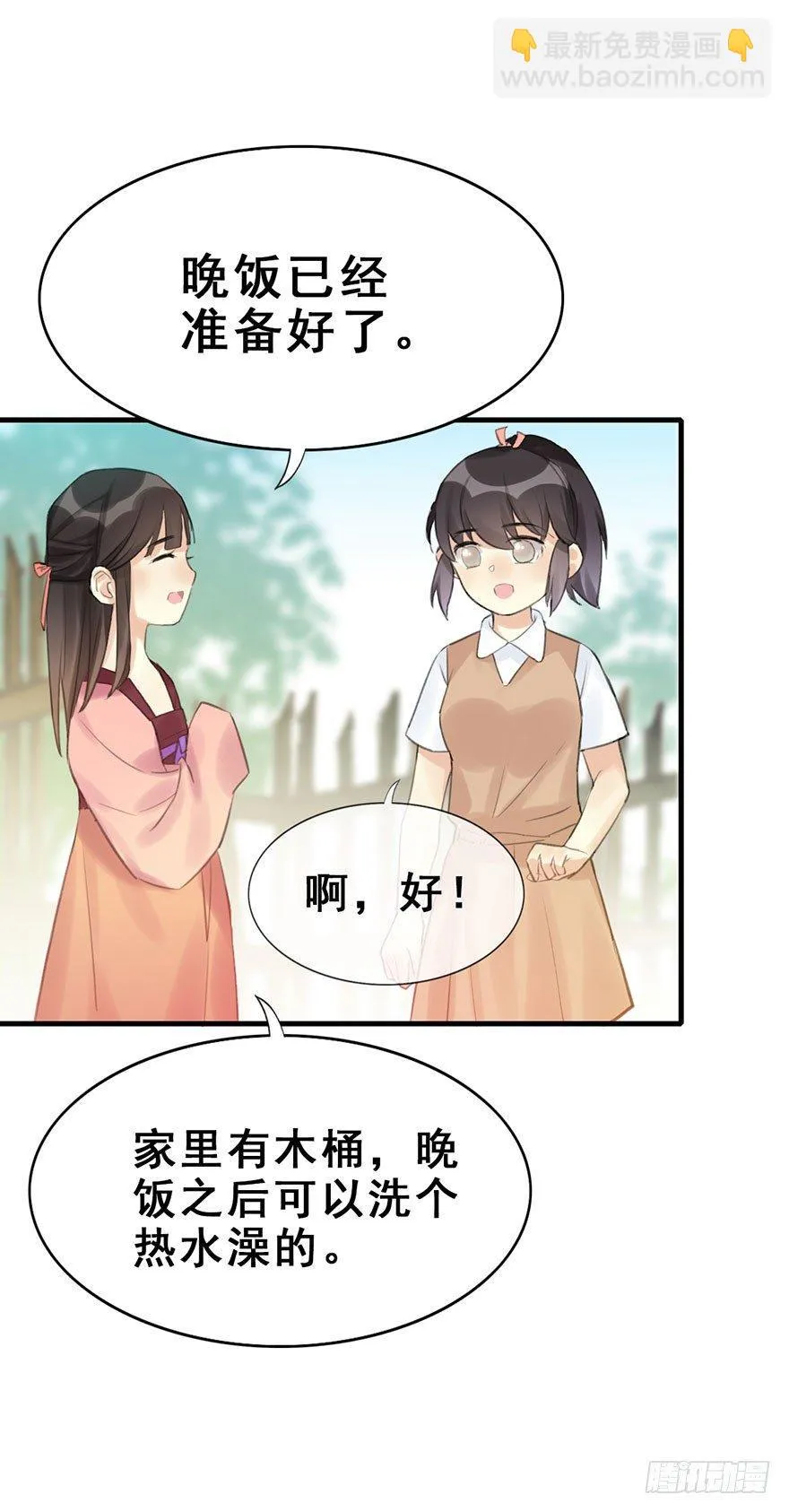 9.奇怪的嗜好要不得 第24页