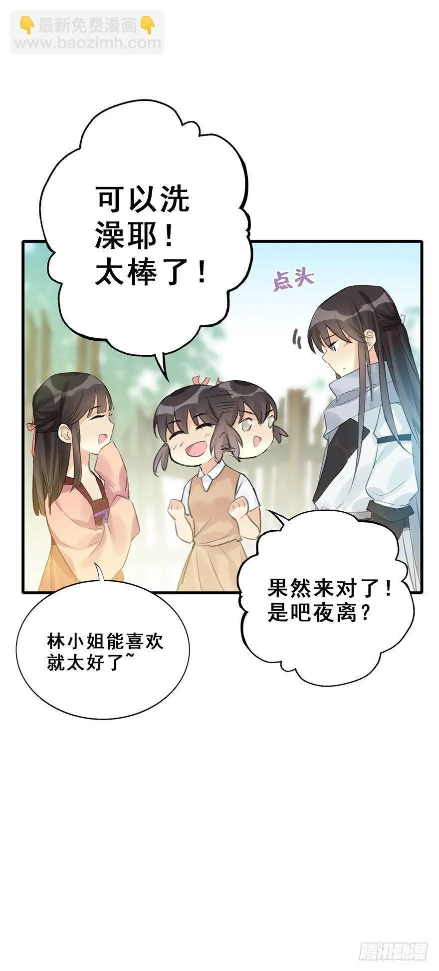 9.奇怪的嗜好要不得 第25页
