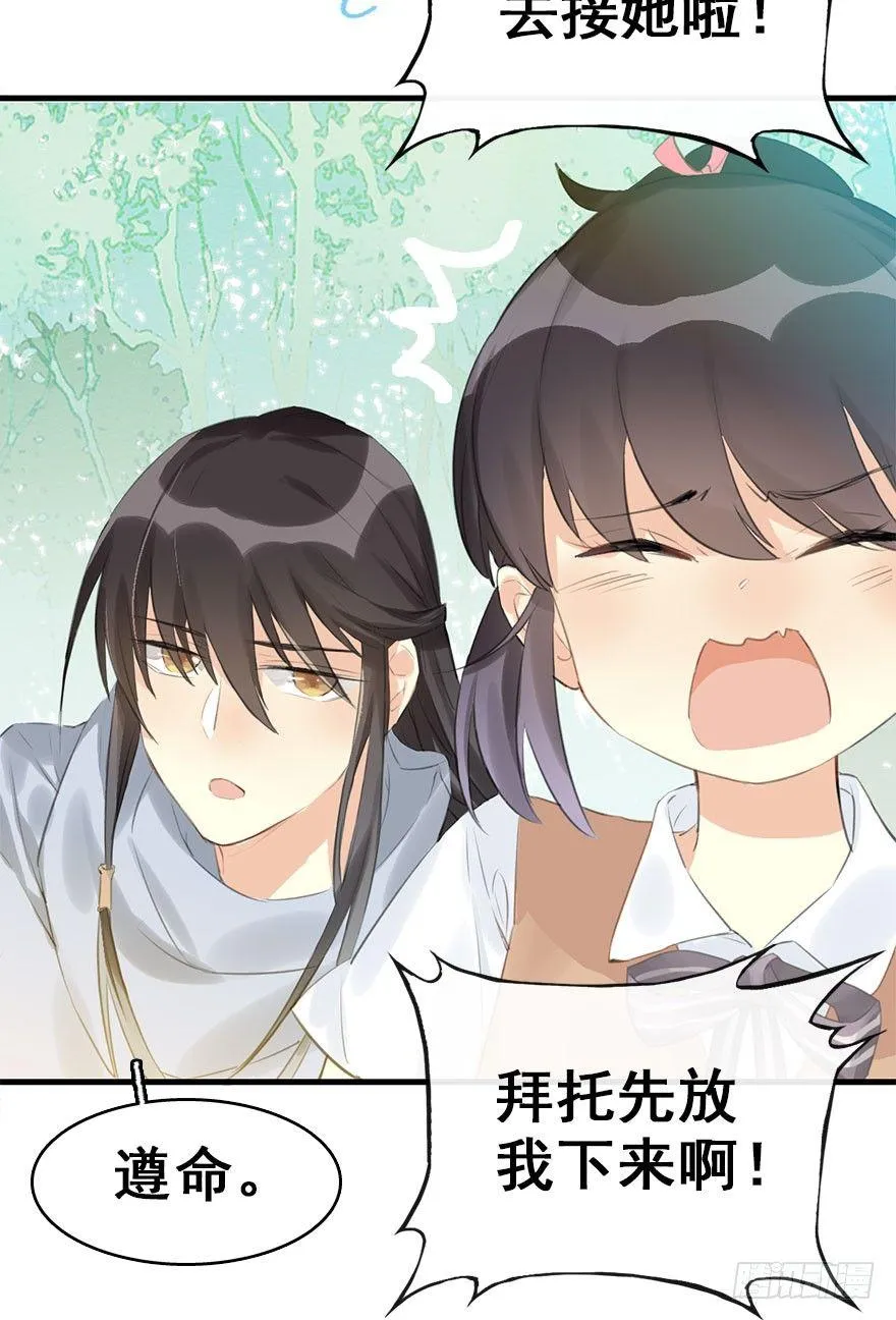 8.临樱村 第19页