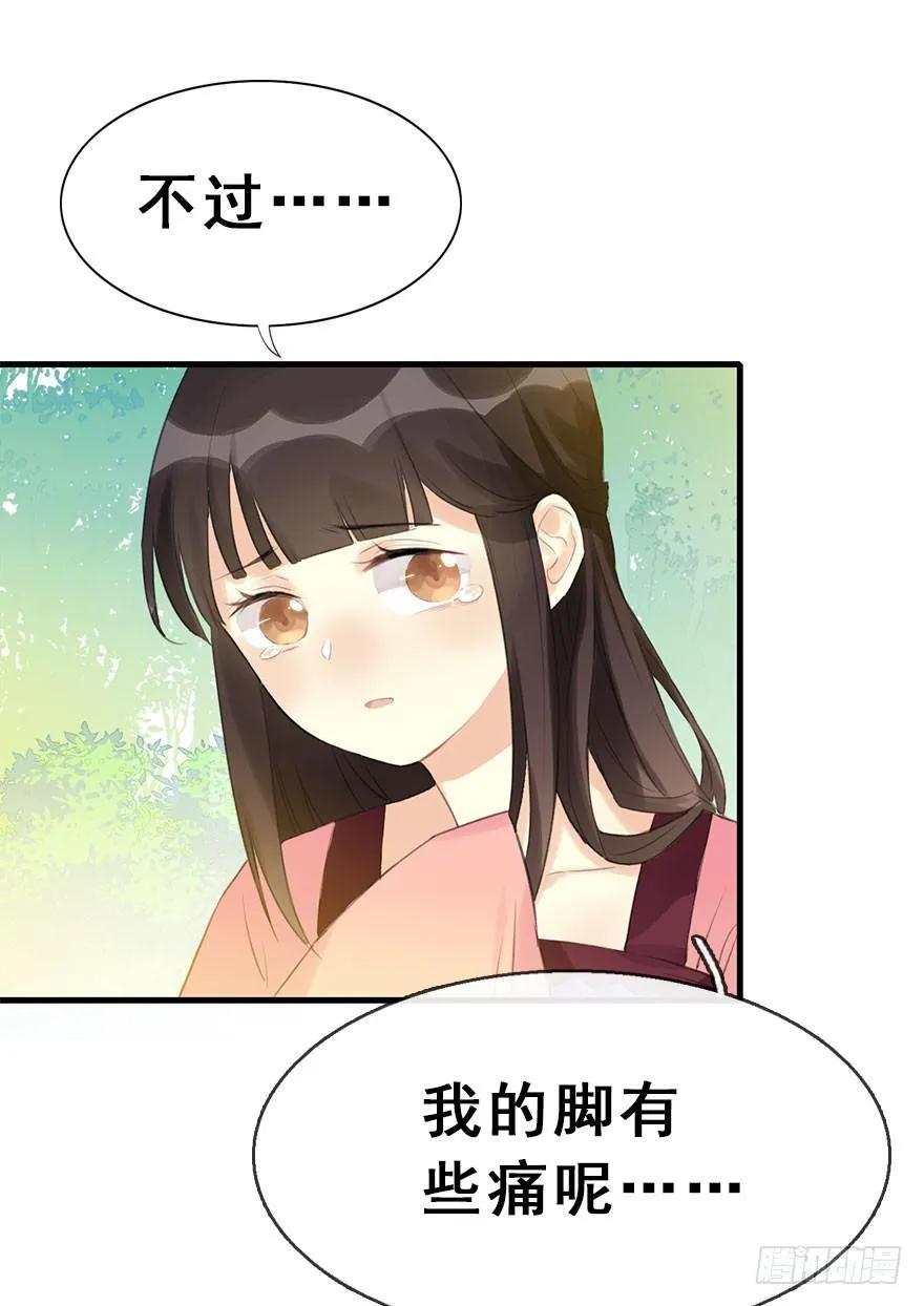 8.临樱村 第22页