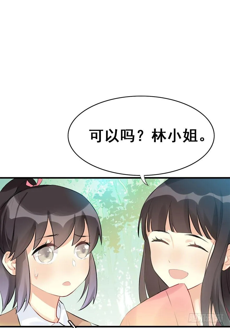 8.临樱村 第28页