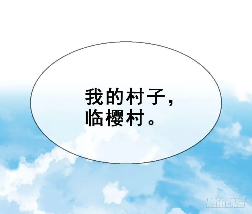 8.临樱村 第57页