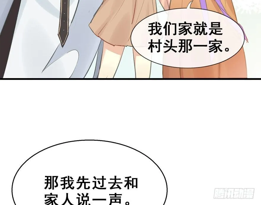 8.临樱村 第62页