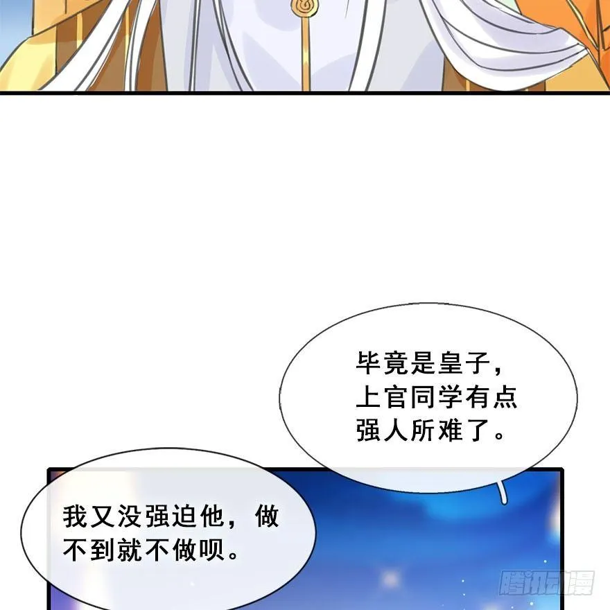 14.他的忠诚 第30页