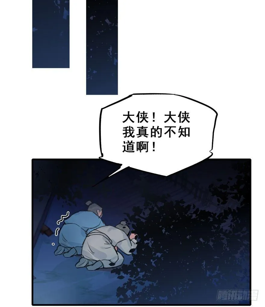 14.他的忠诚 第50页