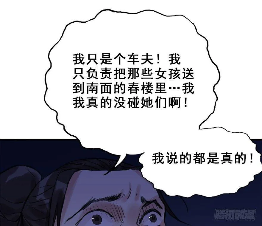 14.他的忠诚 第51页