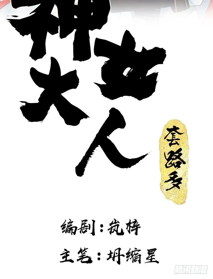 15.不速之客 第2页