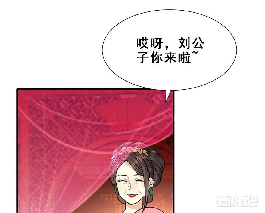 15.不速之客 第6页