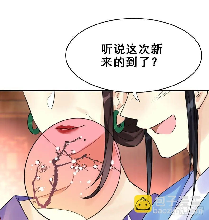 15.不速之客 第8页