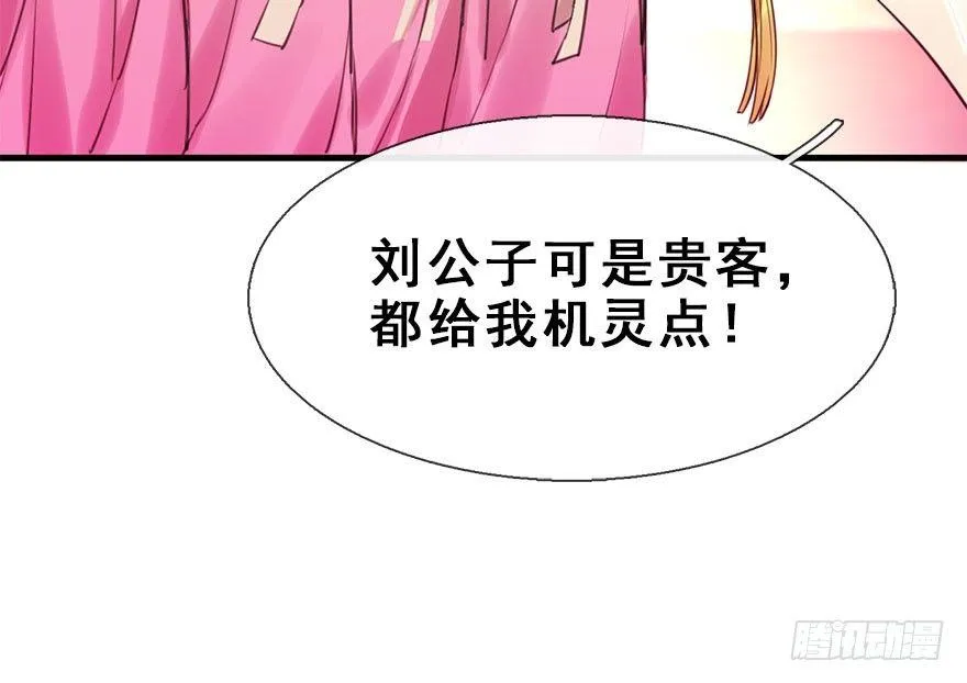 15.不速之客 第11页