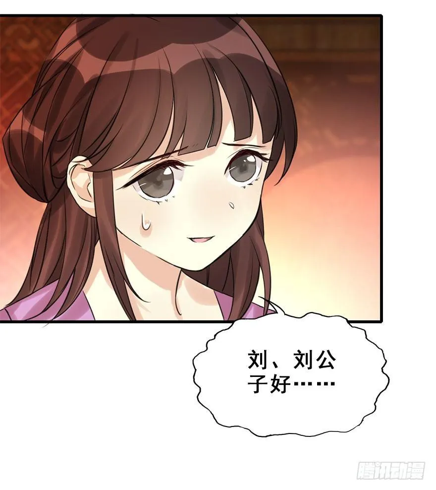 15.不速之客 第12页